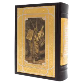 Книга в кожаном переплете "Библия" с иллюстрациями Гюстава Доре, Златоуст