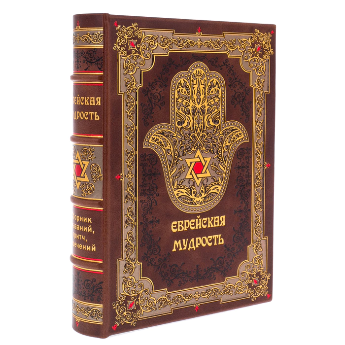 The leather-bound book "Jewish Wisdom"