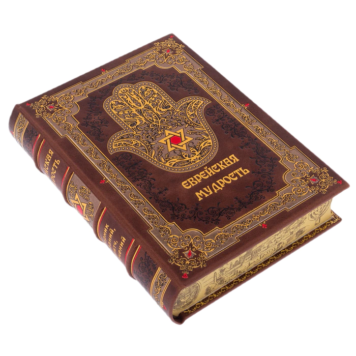 The leather-bound book "Jewish Wisdom"