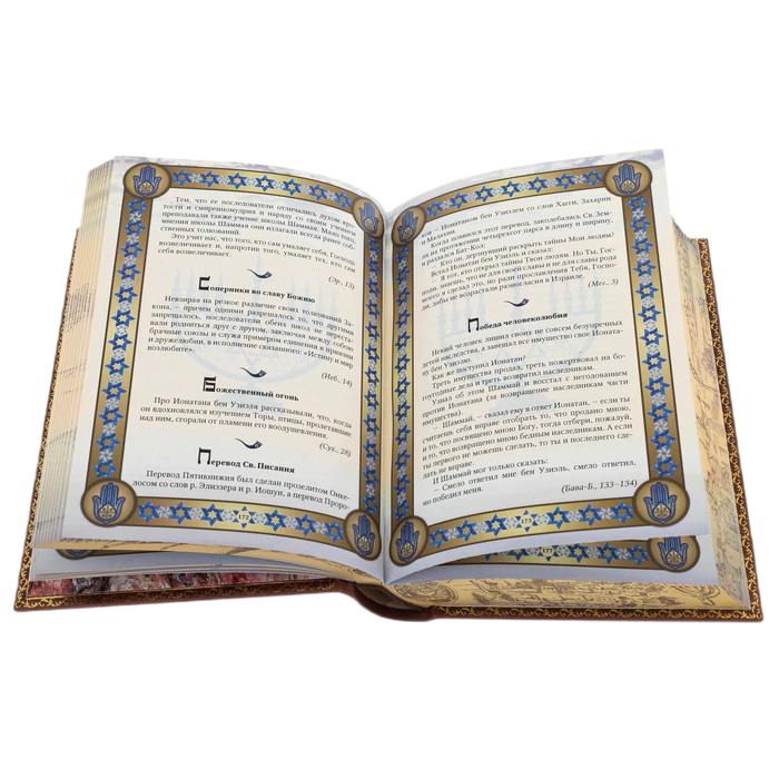 The leather-bound book "Jewish Wisdom"