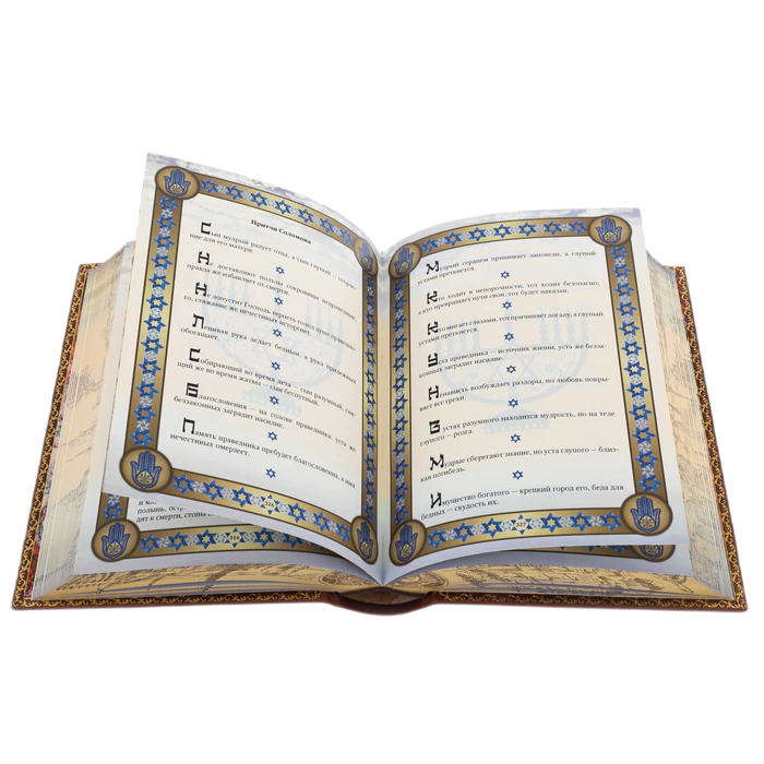 The leather-bound book "Jewish Wisdom"