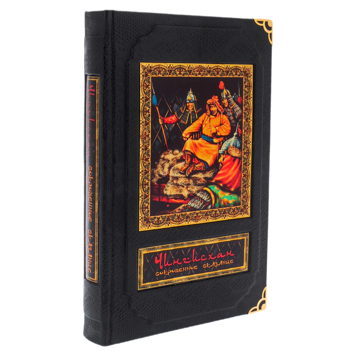 The leather-bound book "Genghis Khan. The Secret Legend" (in a box)