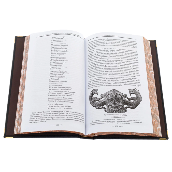 The leather-bound book "Genghis Khan. The Secret Legend" (in a box)