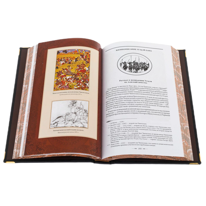 The leather-bound book "Genghis Khan. The Secret Legend" (in a box)