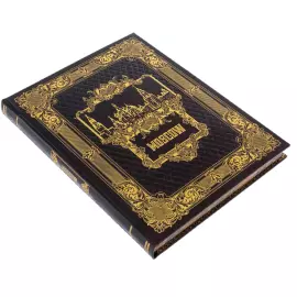 Подарочный набор "Москва" на английском языке, с плакеткой "Москва – Кремль"