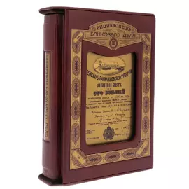 Gift book "Encyclopedia of Banking" in a case