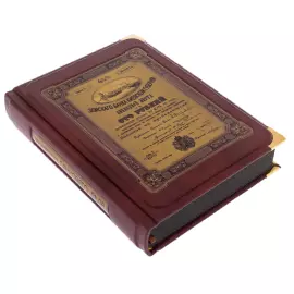 Gift book "Encyclopedia of Banking" in a case