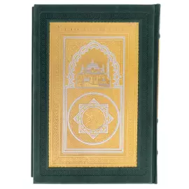 Коран подарочный в пенале "Айя-София" с четками, Златоуст