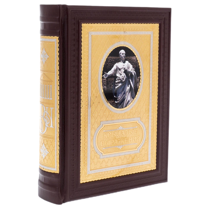 The leather-bound book "Winged expressions" by Zlatoust