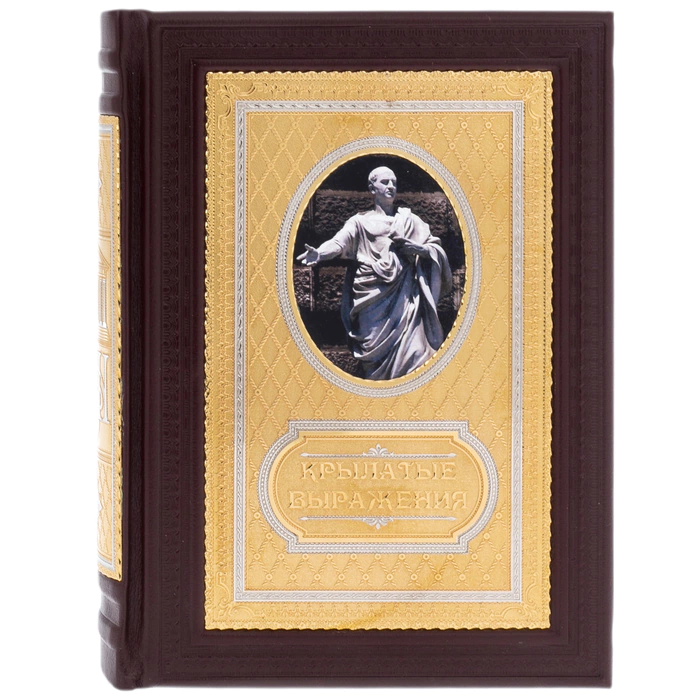 The leather-bound book "Winged expressions" by Zlatoust