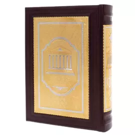 Книга в кожаном переплете "Крылатые выражения" Златоуст