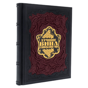 The leather-bound book "The best wines and vineyards in the world" by Oz Clark