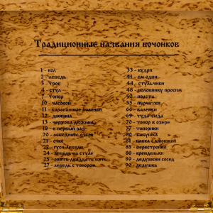 Лото подарочное из карельской березы "Русское лото"