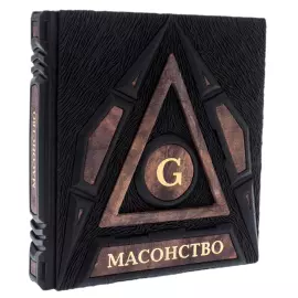Книга в кожаном переплете "Масонство" Pietra scura