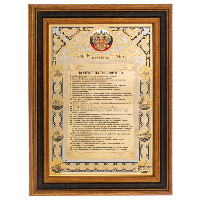 Panel "Officer's Code of Honor. Tricolor of the Russian Federation" Zlatoust