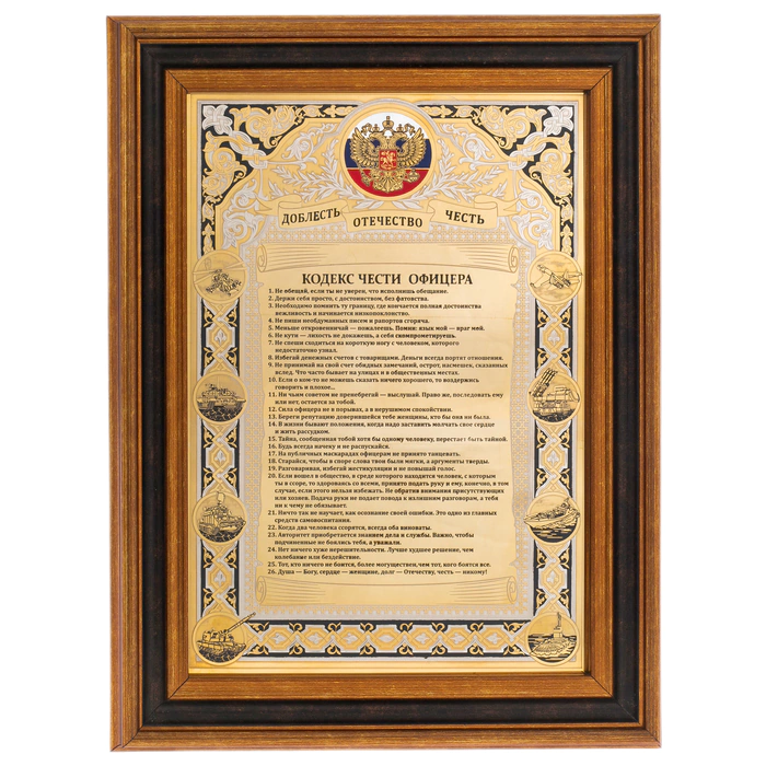 Panel "Officer's Code of Honor. Tricolor of the Russian Federation" Zlatoust
