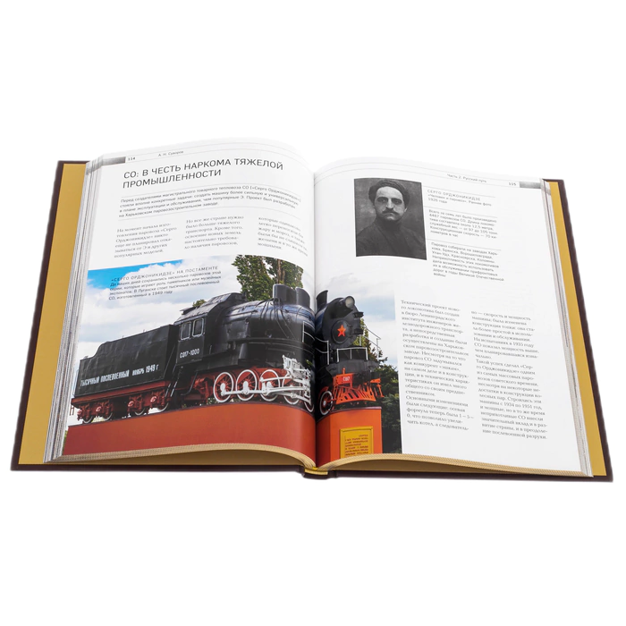 Leather-bound book "The History of Russian Railways" Zlatoust