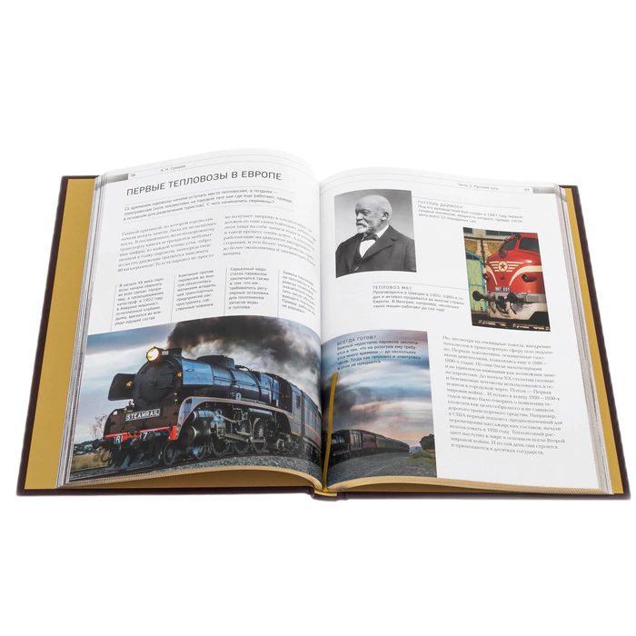 Leather-bound book "The History of Russian Railways" Zlatoust