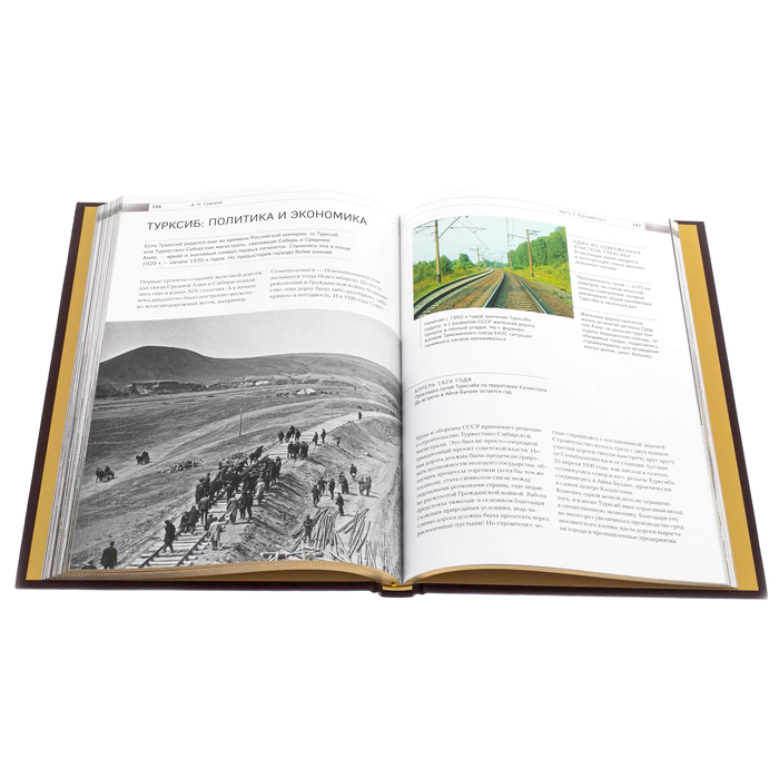 Leather-bound book "The History of Russian Railways" Zlatoust