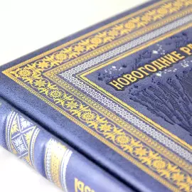 "Happy New Year!" gift set with a leather-bound book and balloons