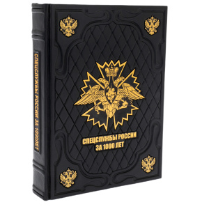 Leather-bound gift book "Special Services of Russia for 1000 years"