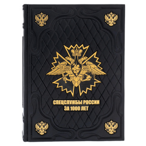 Leather-bound gift book "Special Services of Russia for 1000 years"