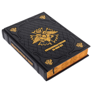 Leather-bound gift book "Special Services of Russia for 1000 years"