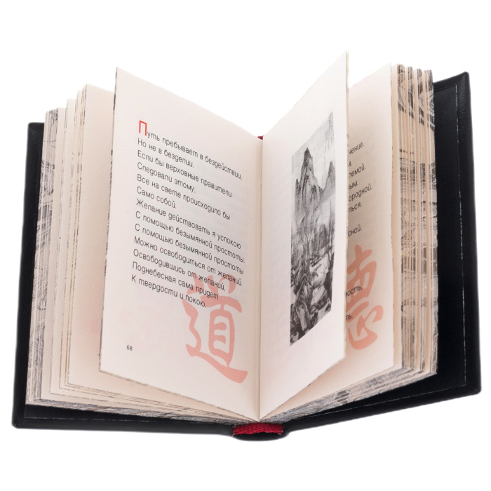 Книжный сувенир "Лао-Цзы: Книга о Пути и Силе" с подставкой