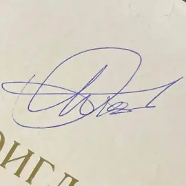 Приглашение в цирк с автографом артиста Олега Попова