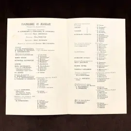 Программа с автографом режиссёра Юрия Любимова