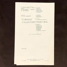 Программа с автографом режиссёра Юрия Любимова