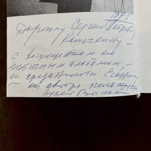 Книга с автографом поэта Андрея Вознесенского 1984г.
