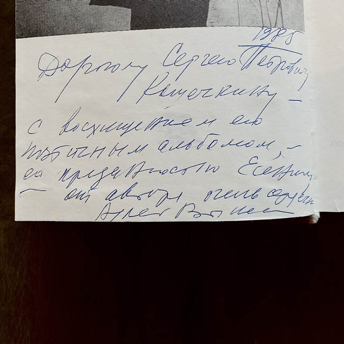 Книга с автографом поэта Андрея Вознесенского 1984г.