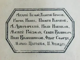Книга "Автографы" 1921 г.