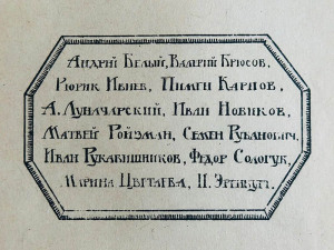 Книга "Автографы" 1921г.