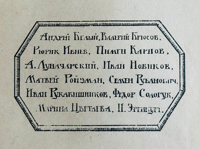 Книга "Автографы" 1921г.