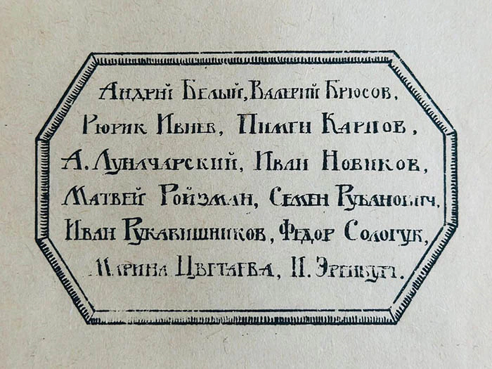 Книга "Автографы" 1921 г.