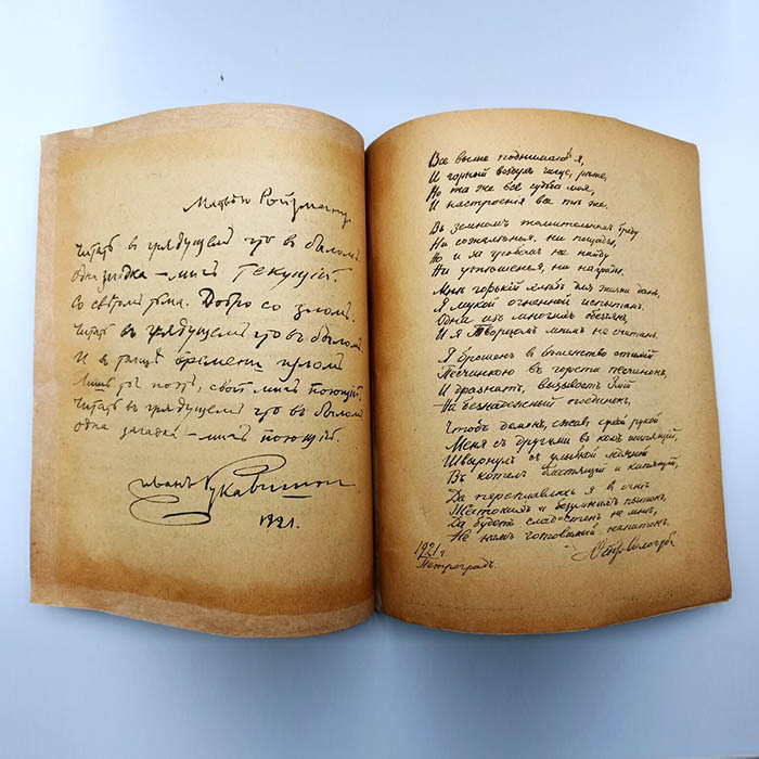 Книга "Автографы" 1921г.