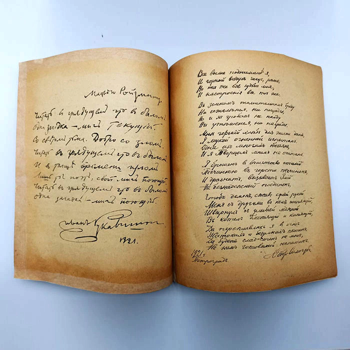 Книга "Автографы" 1921 г.