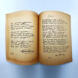 Книга "Автографы" 1921 г.