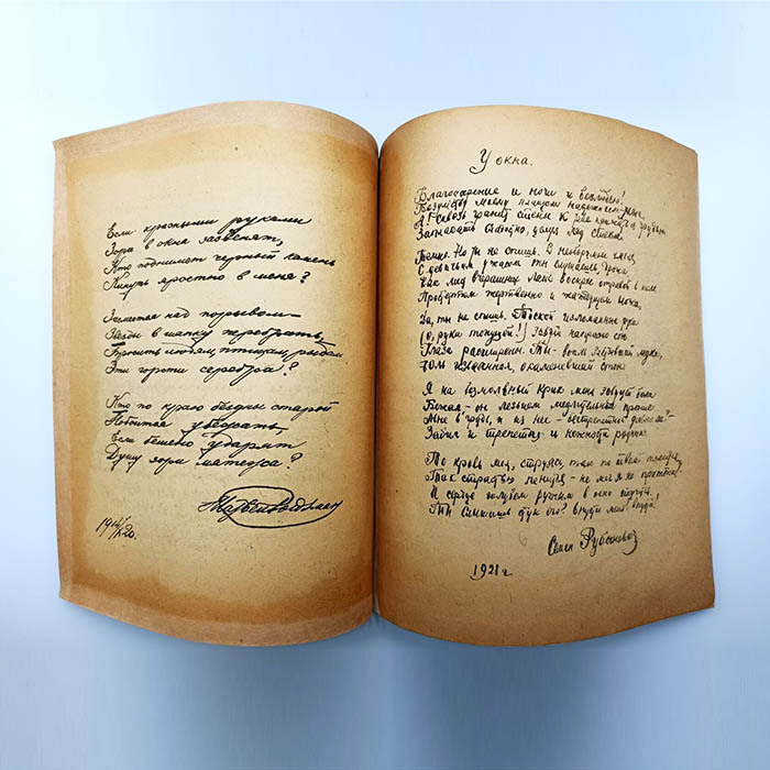 Книга "Автографы" 1921г.
