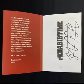 Книга бойца Хабиба Нурмагомедова с автографом 2019 г.