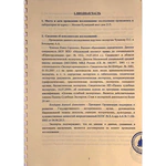 Документ с автографом художника Казимира Малевича