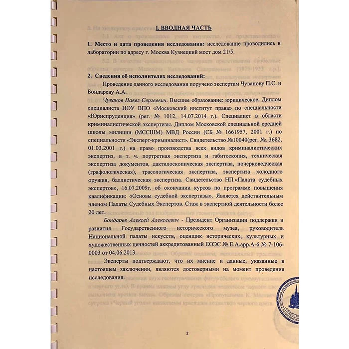 An autographed document by the artist Kazimir Malevich