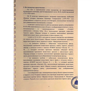 Документ с автографом художника Казимира Малевича