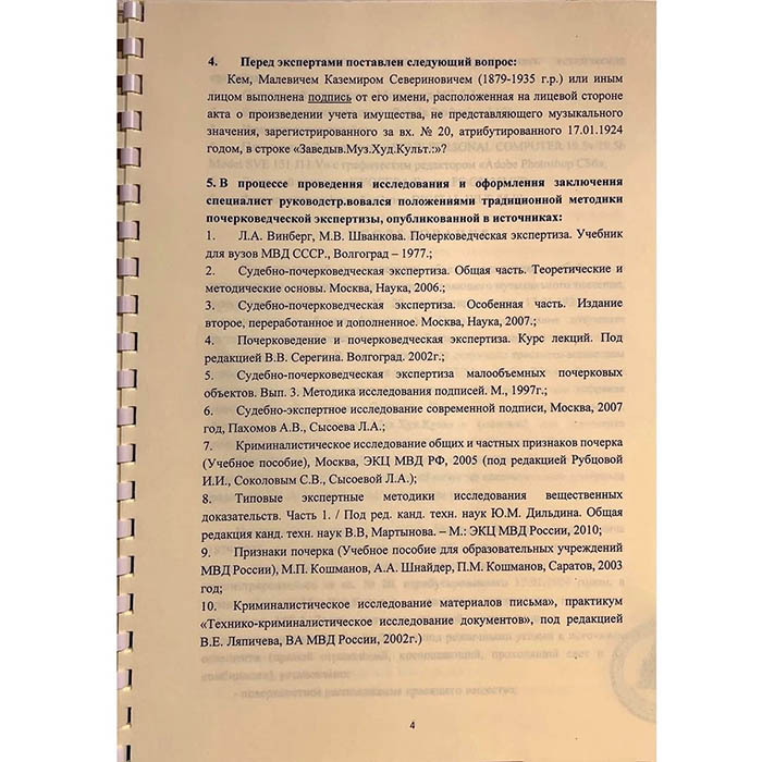 Документ с автографом художника Казимира Малевича