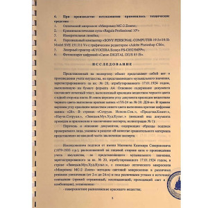 Документ с автографом художника Казимира Малевича