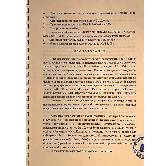 An autographed document by the artist Kazimir Malevich
