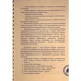 An autographed document by the artist Kazimir Malevich