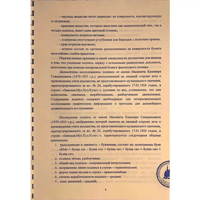 Документ с автографом художника Казимира Малевича